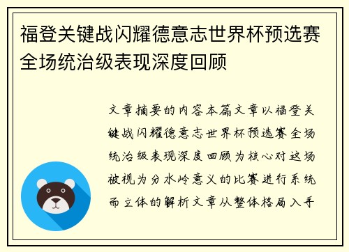 福登关键战闪耀德意志世界杯预选赛全场统治级表现深度回顾