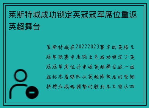 莱斯特城成功锁定英冠冠军席位重返英超舞台