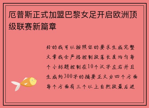 厄普斯正式加盟巴黎女足开启欧洲顶级联赛新篇章