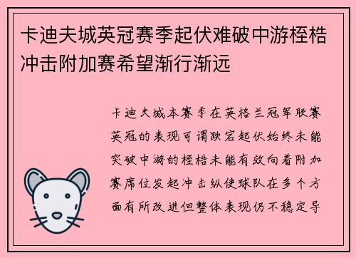 卡迪夫城英冠赛季起伏难破中游桎梏冲击附加赛希望渐行渐远