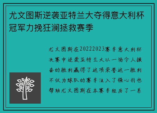 尤文图斯逆袭亚特兰大夺得意大利杯冠军力挽狂澜拯救赛季